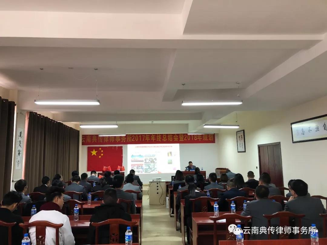 云南典传律师事务所年会暨律师家属团拜会