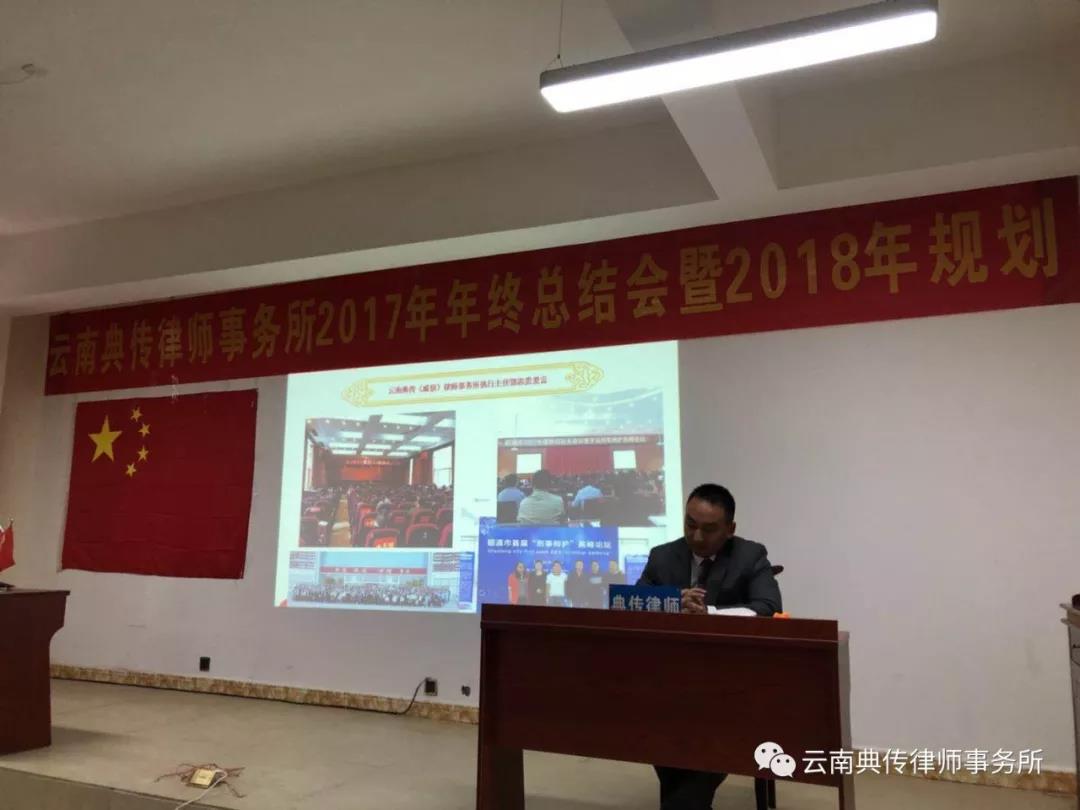 云南典传律师事务所年会暨律师家属团拜会