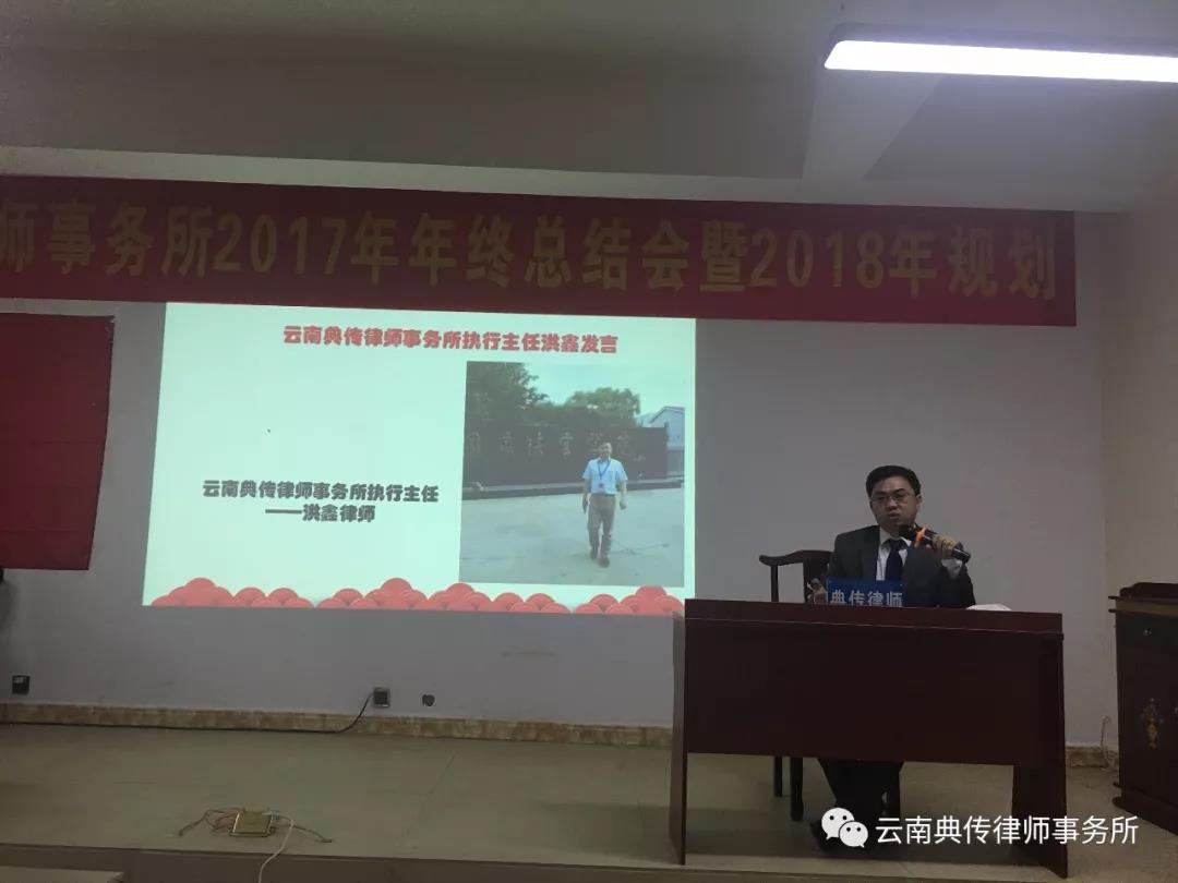 云南典传律师事务所年会暨律师家属团拜会