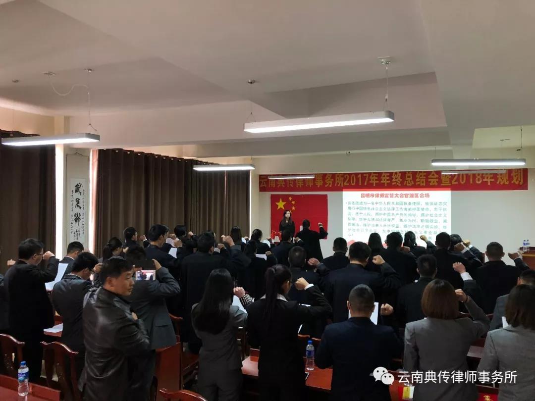 云南典传律师事务所年会暨律师家属团拜会