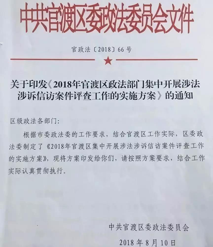 云南典传律师事务所圆满完成本年度官渡区部分涉法涉诉信访案件评查工作