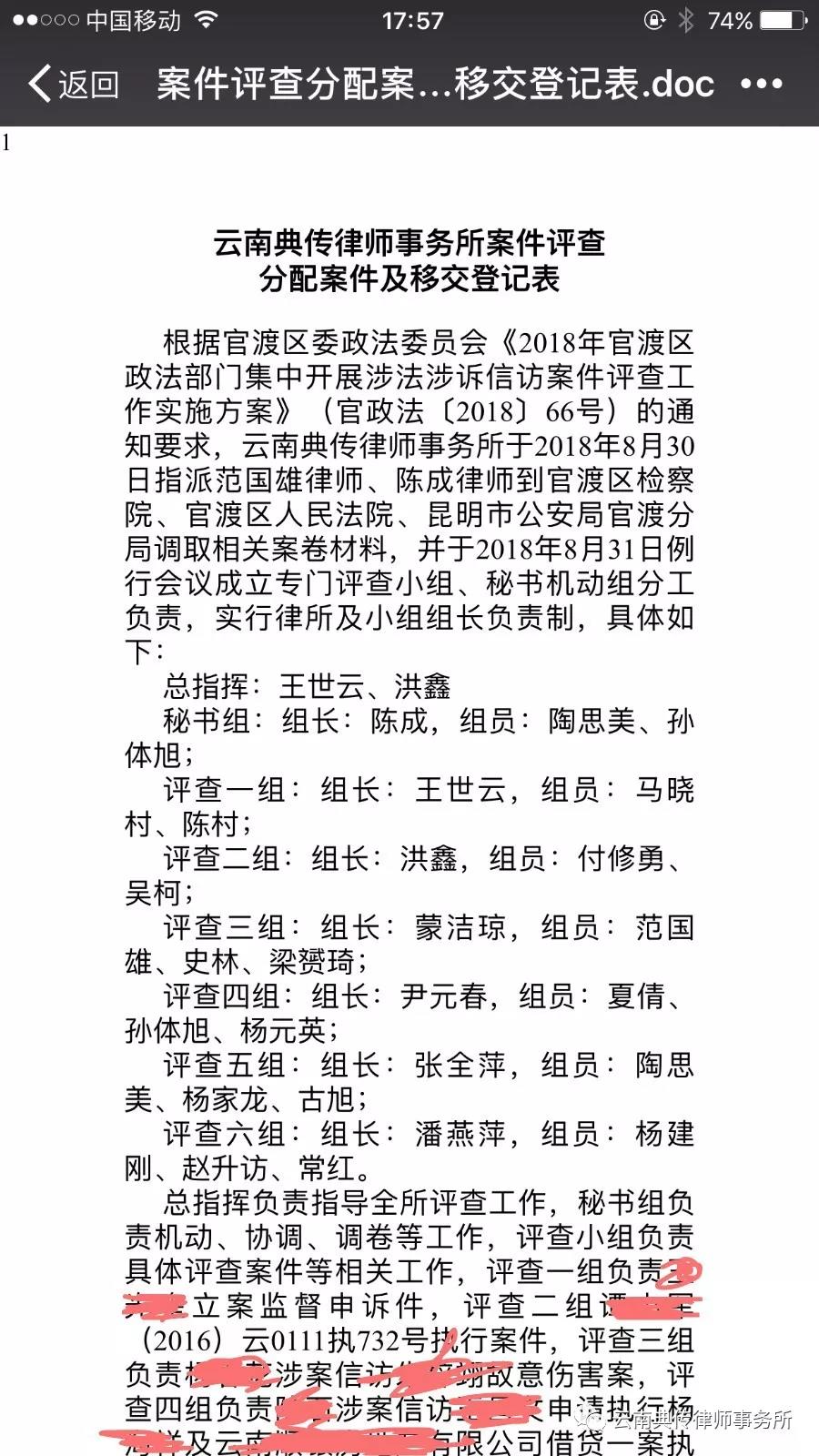 云南典传律师事务所圆满完成本年度官渡区部分涉法涉诉信访案件评查工作