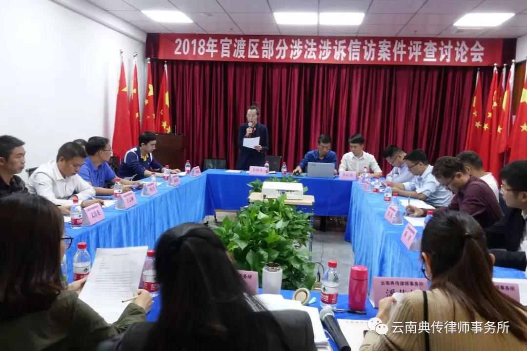 云南典传律师事务所圆满完成本年度官渡区部分涉法涉诉信访案件评查工作