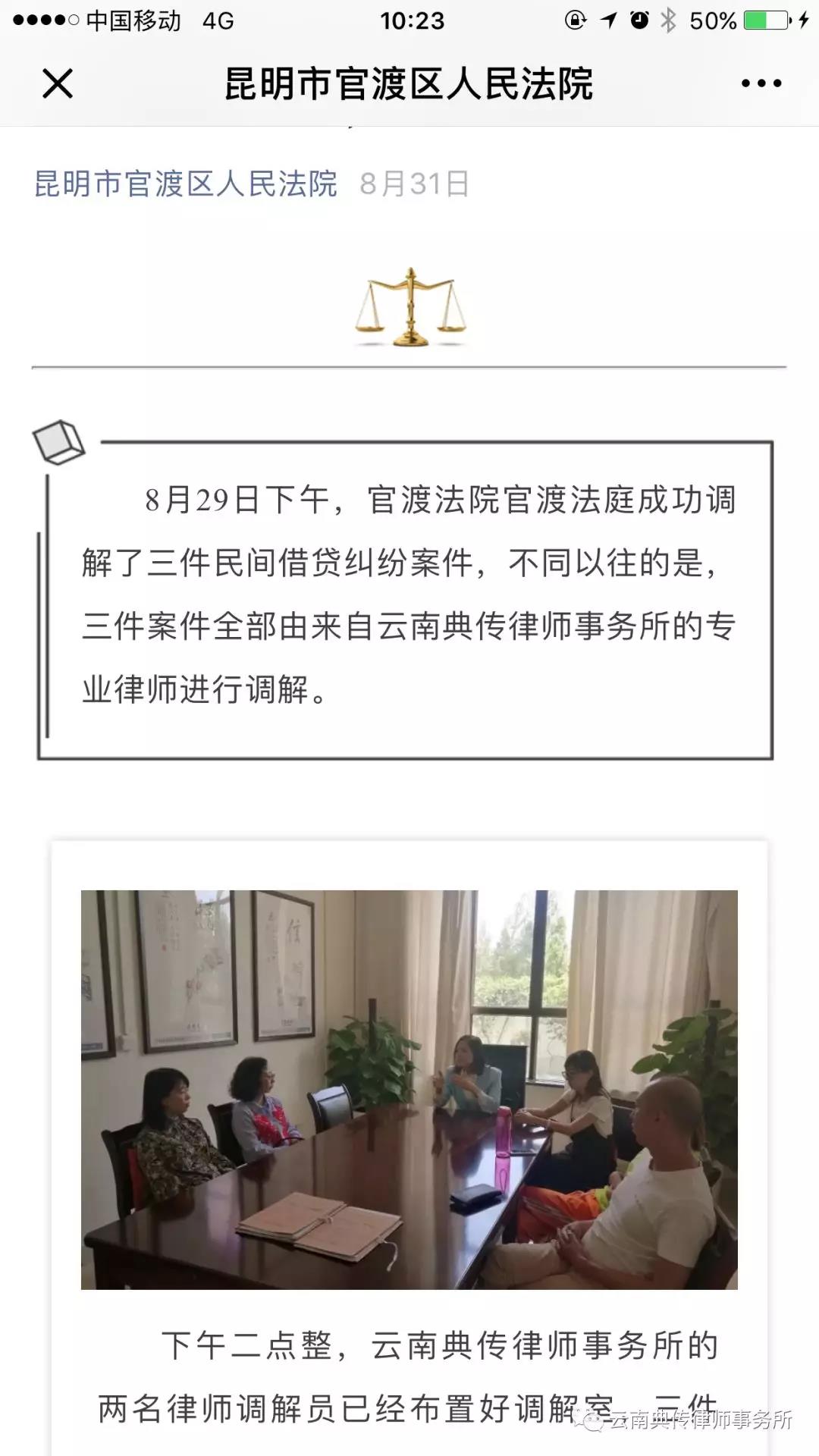 官渡法庭纠纷化解联调启动 云南典传律师事务所捷报连连