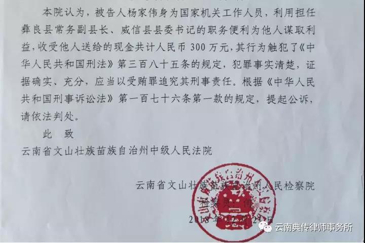 精心准备 不辱使命 为威信县原县委书记杨家伟受贿案提供精细化辩