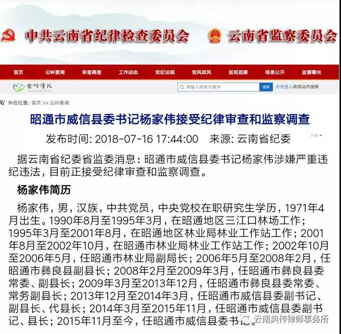 精心准备 不辱使命 为昭通市威信县原县委书记杨家伟受贿案提供精细化辩